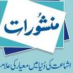 Manshurat Pakistan